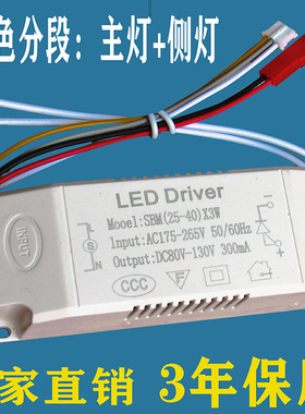 LED驱动电源智能镇流器家用吸顶控制三色四段主灯+灯带整流启动