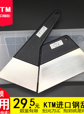 包邮ktm汽车贴膜工具进口钢刮盒装不锈钢铁刮板汽车贴膜工具套装