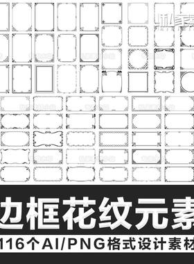 中国风中式边框花纹花边元素PNG免抠透明背景AI格式矢量设计素材