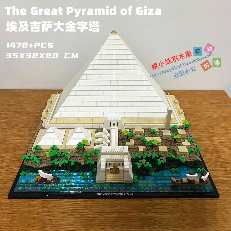 适用乐高世界名建筑埃及吉萨金字塔天安门大型拼装积木玩具21058
