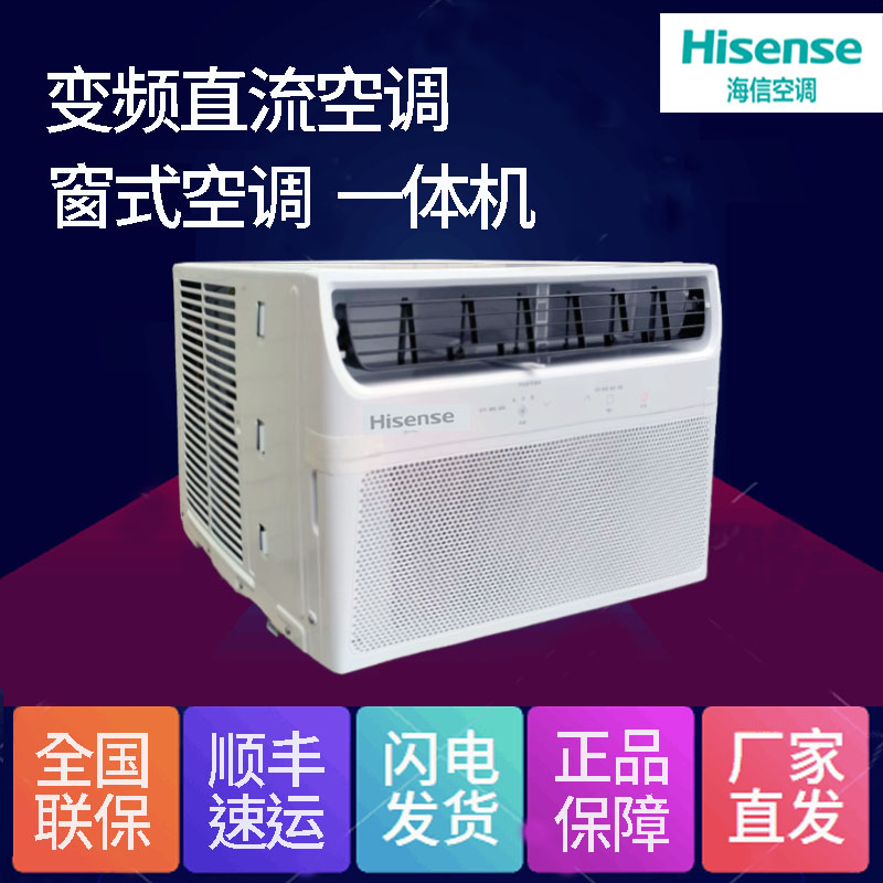 Hisense/海信变频全国联保窗机空调窗式空调1匹1.5P2p单冷暖移动
