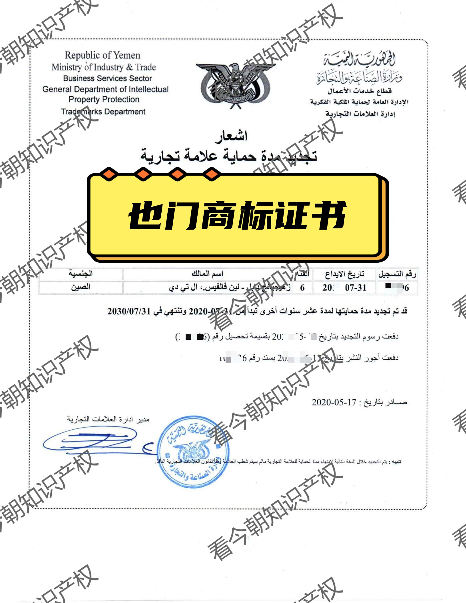 也门商标注册/国际商标注册（不含公认证费用）