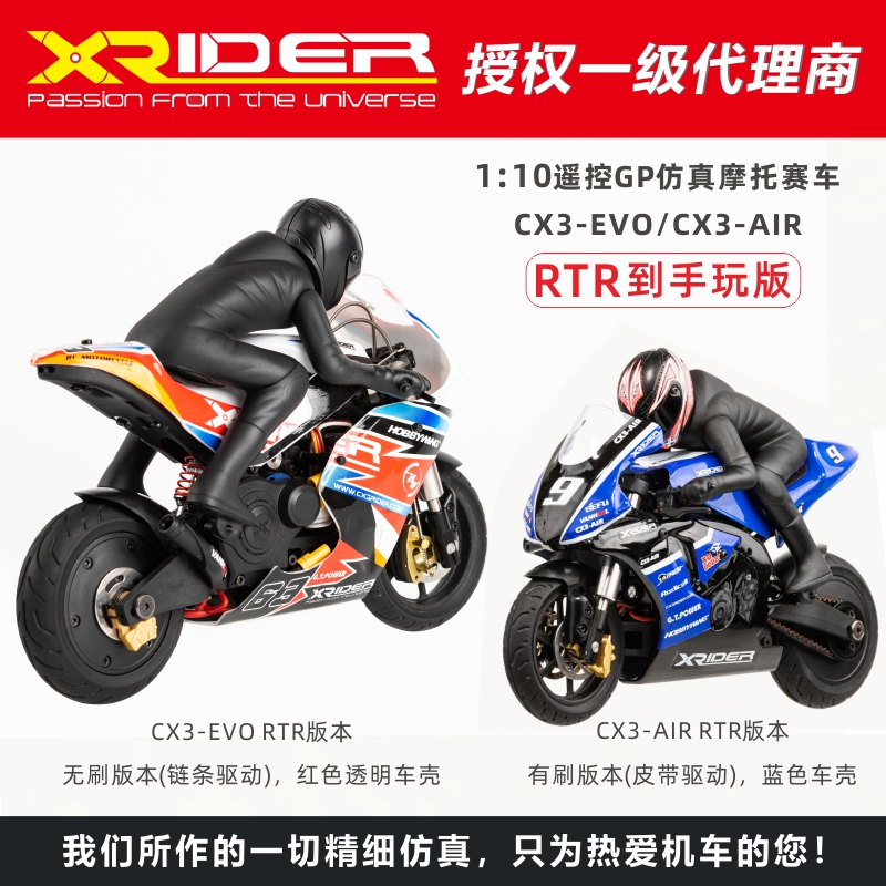 X-Rider 1/10遥控GP摩托车CX3-EVO/AIR无刷有刷配陀螺仪高速模型