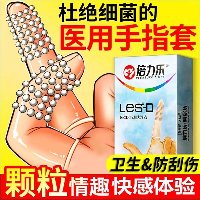 爱爱情趣手指套超薄拉拉女性专用les指套扣扣套玻尿酸超润避孕套