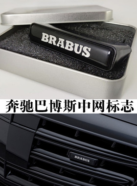 适用于奔驰G级 S级 G500W222 S320s350s450中网巴博斯标志 BRABUS