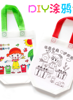 无纺布涂鸦袋 DIY儿童手工制作涂色绘画材料包 垃圾分类环保涂鸦