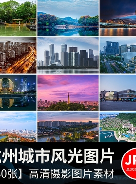 杭州城市风光夜景西湖雷峰塔千岛湖旅游风景高清照片设计图片素材