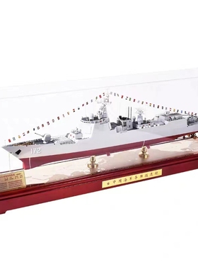 1:200 052D/L成品昆明成都军舰军事摆件驱逐舰172导弹纪念品模型
