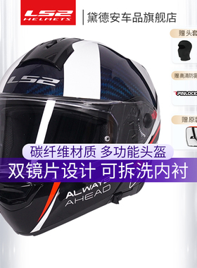 LS2摩托车头盔男全盔碳纤维越野盔揭面盔拉力盔机车四季防雾FF903