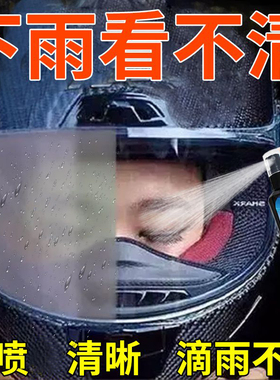 摩托车头盔半盔防雾剂镜片喷雾玻璃除喷雾塑料镜片防水防雨液清晰