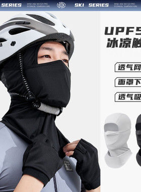 防晒冰丝头巾头盔内衬面罩男女围脖户外自行车摩托车骑行面巾夏季