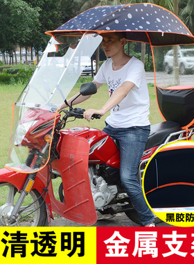 适用豪爵125150跨骑 摩托车雨棚蓬女装HJ110弯梁车蓬遮阳伞挡风罩