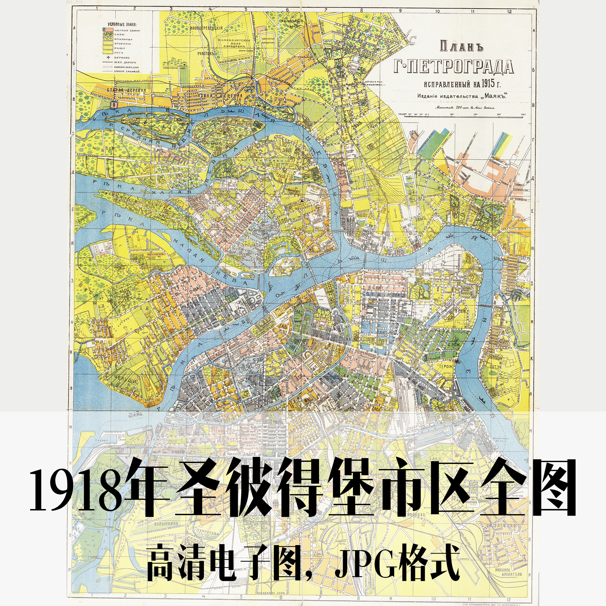 1918年圣彼得堡市区全图俄罗斯电子手绘老地图历史地理资料素材