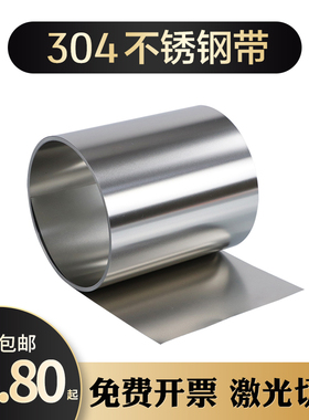 304不锈钢带 薄钢板 激光切割 不锈钢薄片钢皮0.05 0.1mm 0.2 0.3