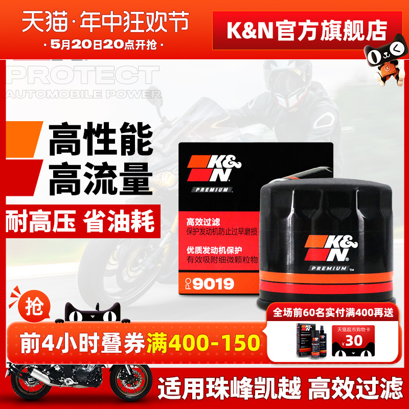 KN高流量摩托机油滤芯器PO9019适用凯越321R/400X/500X/F无极500R