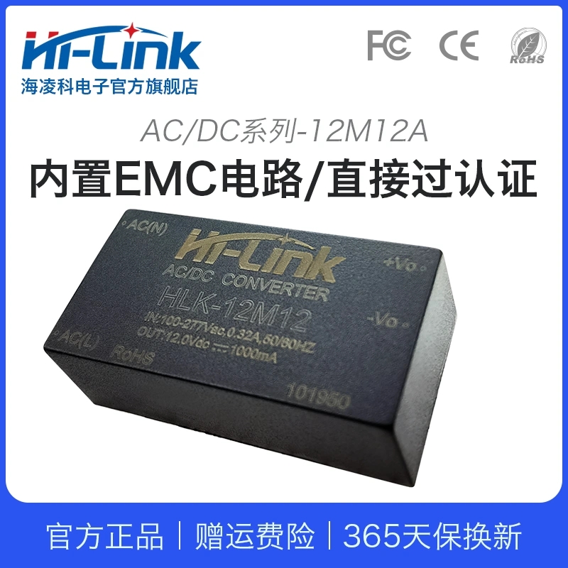 稳压隔离开关电源模块 HLK-12M12 220转12V12W降压模块带EMC电路