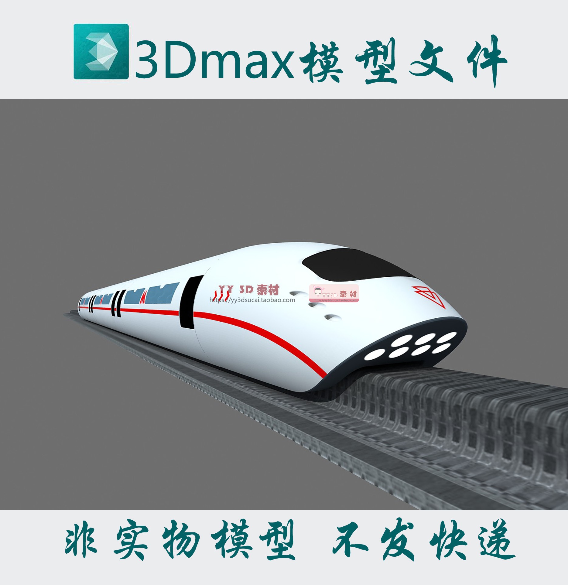 【m0796】科幻列车3dmax模型未来动车机车科幻轨道火车列车3d模型