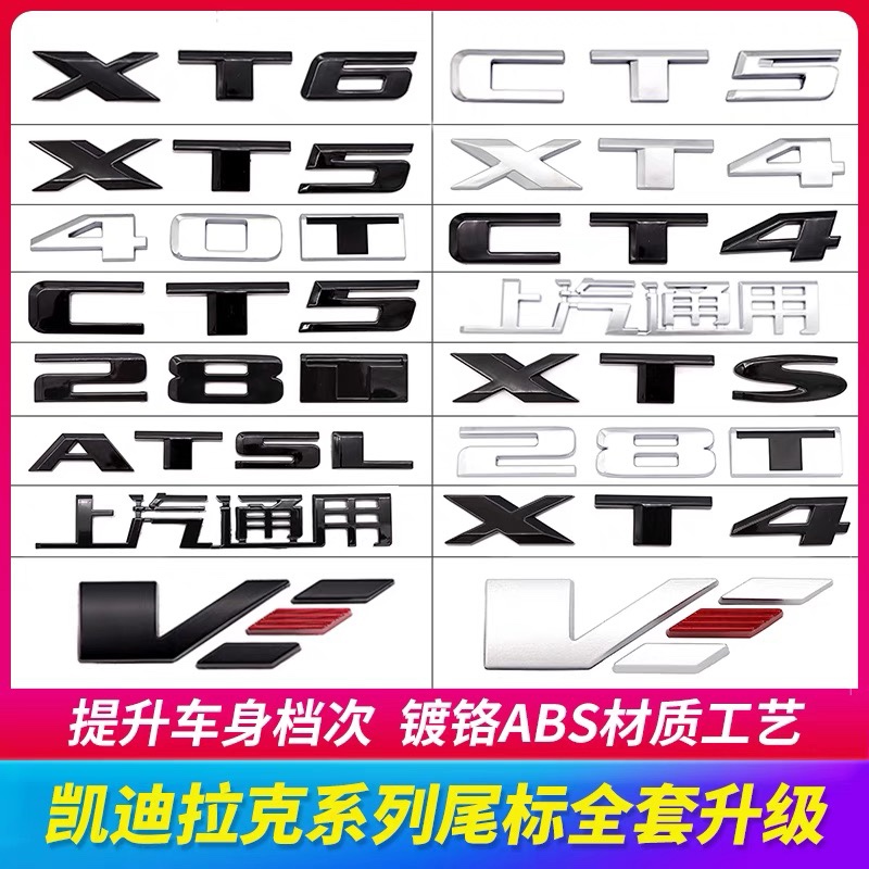 适用于凯迪拉克车标XT4/5/6 XTS ATSL SRX CT6/5/4改装黑色尾标贴