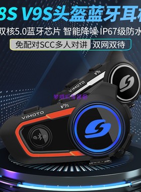 北京实体店现货 维迈通V9X V8S摩托车头盔蓝牙耳机内置对讲机底座