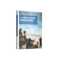 【正版书籍】 二十世纪九十年代后华语青春电影研究 9787104047322 中国戏剧出版社