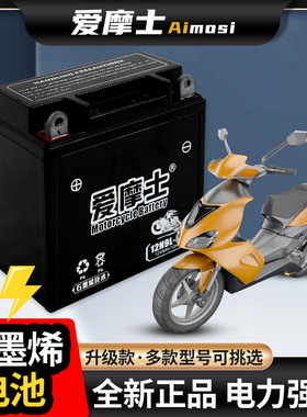 摩托车电瓶12v通用免维护干蓄电池125跨骑弯梁12伏9A7A踏板车通用