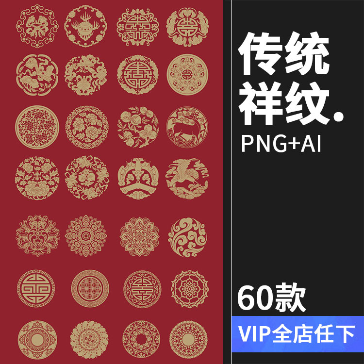 中国风吉祥图案古代传统喜庆祥瑞祥纹装饰PNG免抠AI矢量素材模板