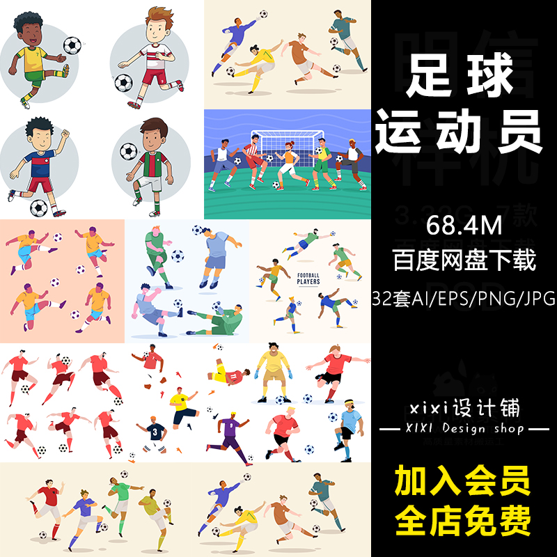 RR30卡通人物中国欧洲亚洲世界杯踢足球运动员矢量图片png免扣