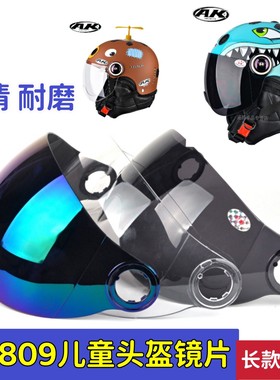 摩托车儿童头盔镜片aK809高清透明强化耐磨防风板哈雷短专用包邮