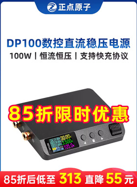 【硬核拆解】正点原子数控电源DP100直流稳压可调便携式100W恒压