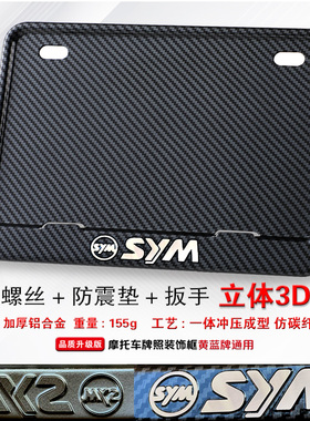 SYM三阳摩托车牌照架 飞度九妹踏板车后牌照框架尾牌框架改装通用