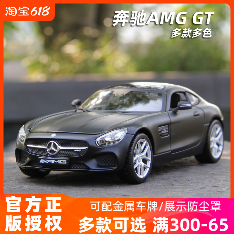 美驰图威利1:24奔驰SLS AMG GT G63跑车仿真合金汽车模型收藏摆件