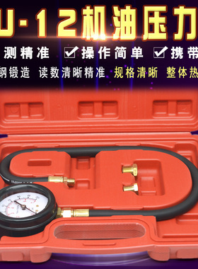 汽车机油压力表汽修工具多功能汽车机油检测维修工具汽修汽保功能
