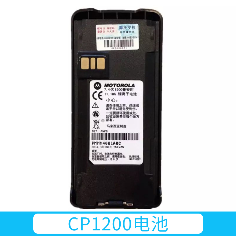 摩托罗拉CP1200/1300/1600/1660/12081308对讲机电池PMNN4081