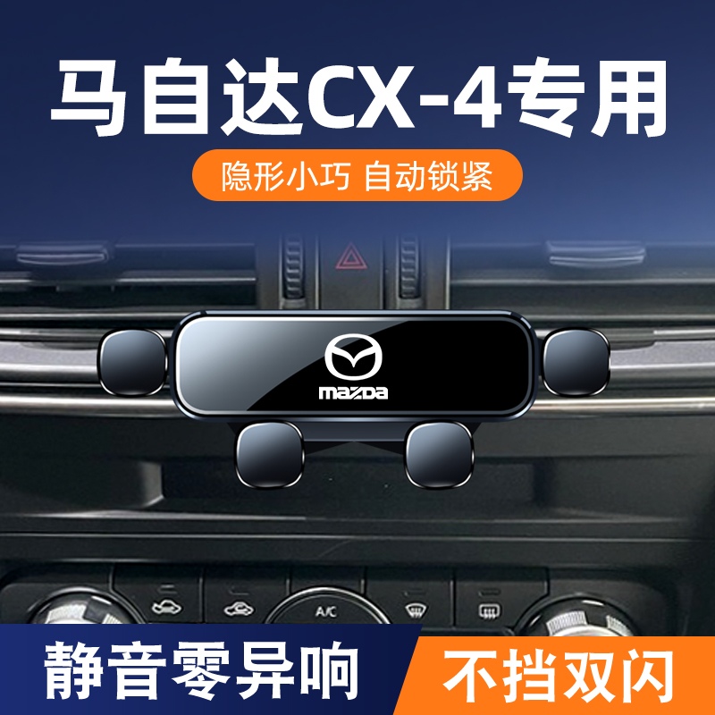 马自达CX5CX4CX30手机车载支架专用卡扣导航架车内饰用品改装配件