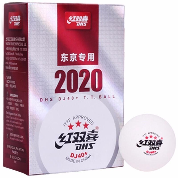 正品双喜2020东京奥运会专用乒乓球3星DJ40+三星大赛比赛用球