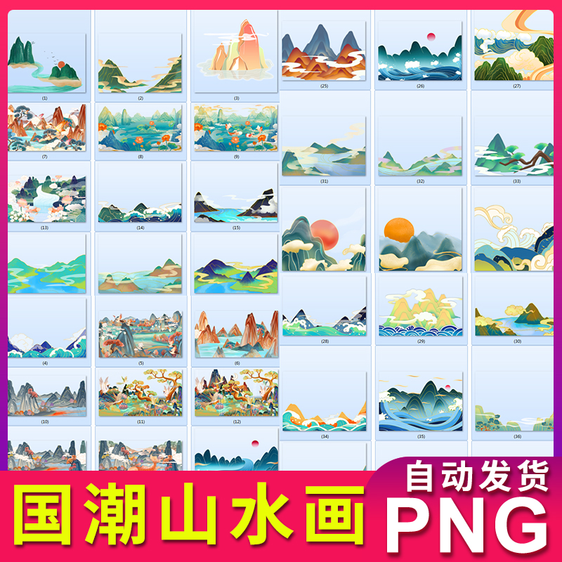 中国风山峰国潮山水画图片边框插画素材插图 png透明背景 不抠图