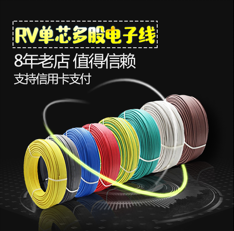 rv电子线导线0.3 0.5平方电线纯铜单芯多股LED灯连接线端子线包邮