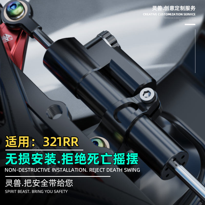 适用凯越321RR钛尺支架改装配件摩托车方向阻尼器器防止死亡摇摆