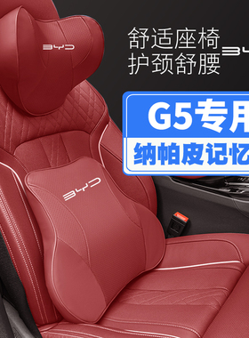 14款比亚迪G5汽车头枕护颈枕座椅护腰靠枕垫专用枕头内饰车载腰枕