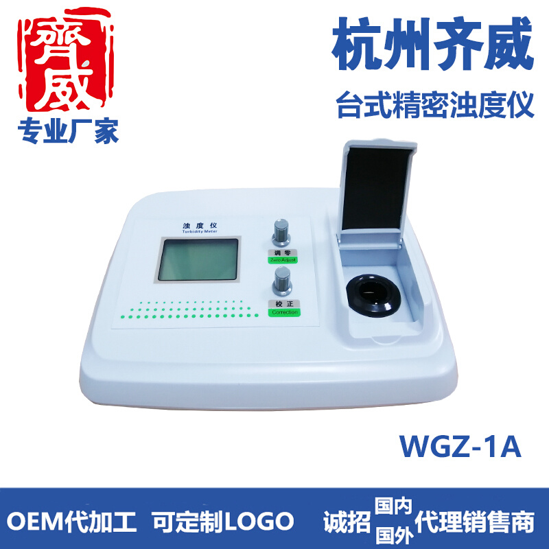 精密型浑浊度仪直销台式数显WGZ-1A检测散射光浊度仪食品便携式