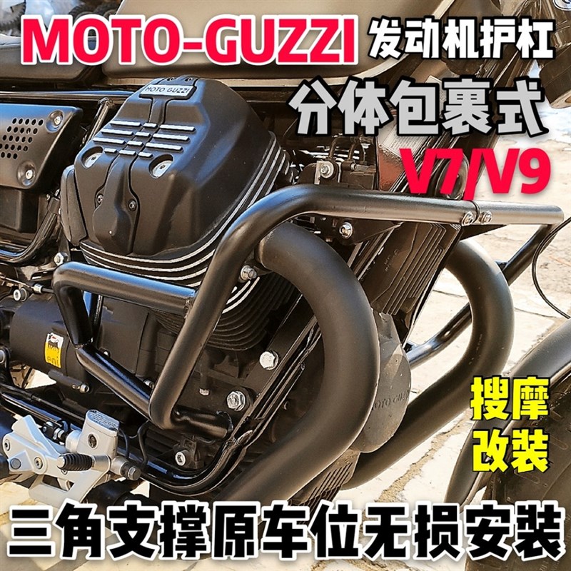 摩托古兹MOTO-ZZI-V7/V9D发动机护杠三角支撑分体包裹式保险杠