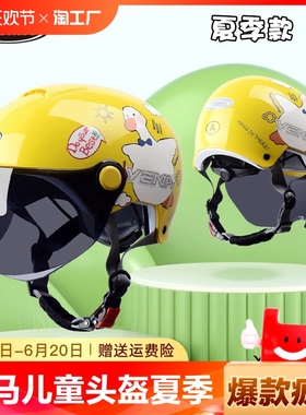 野马儿童头盔男孩3C认证女孩电动摩托车四季通用小孩子夏季安全帽