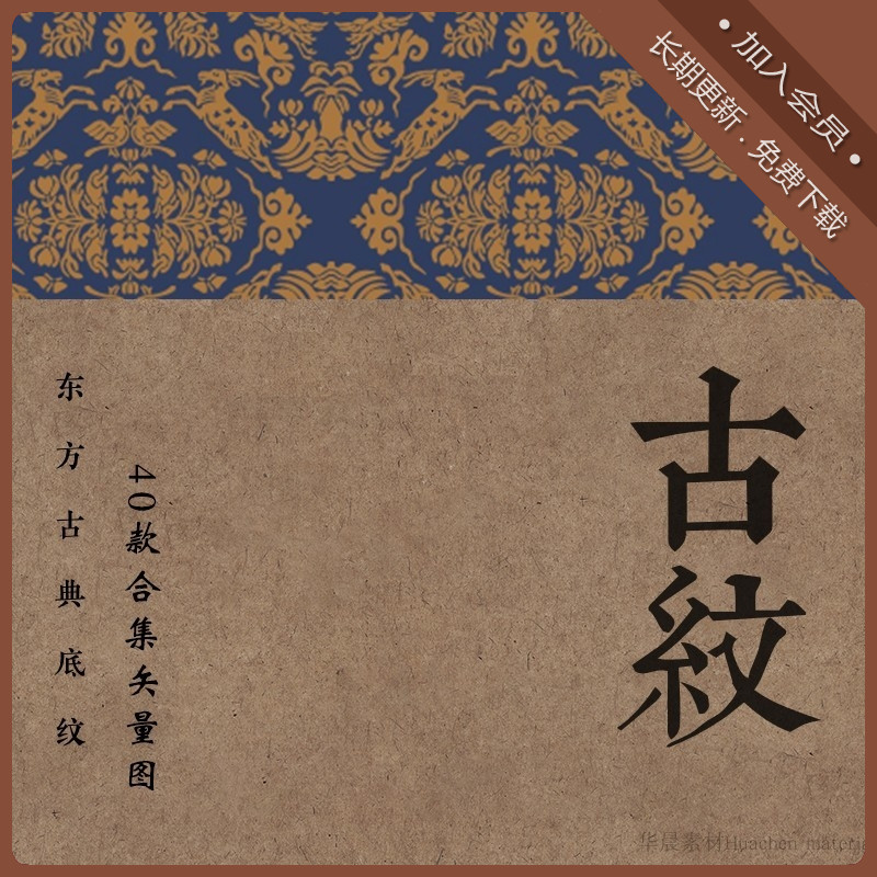 中国风古典古韵底纹素材 传统AI矢量图设计背景图案EPS图片