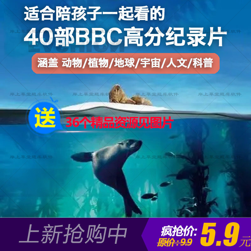纪录片儿童高清科普教育视频普通话中文历史自然动物bbc地球脉动