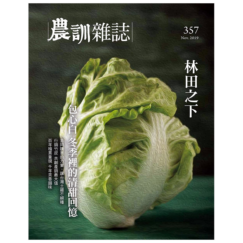 【订阅】農訓雜誌实事新闻杂志中国台湾繁体中文原版年订6期 F121