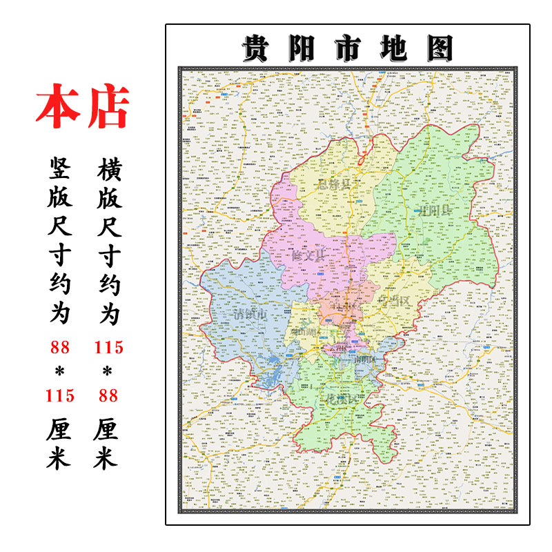贵阳市地图1.15m贵州省折叠版装饰画客厅沙发背景墙面壁画贴图