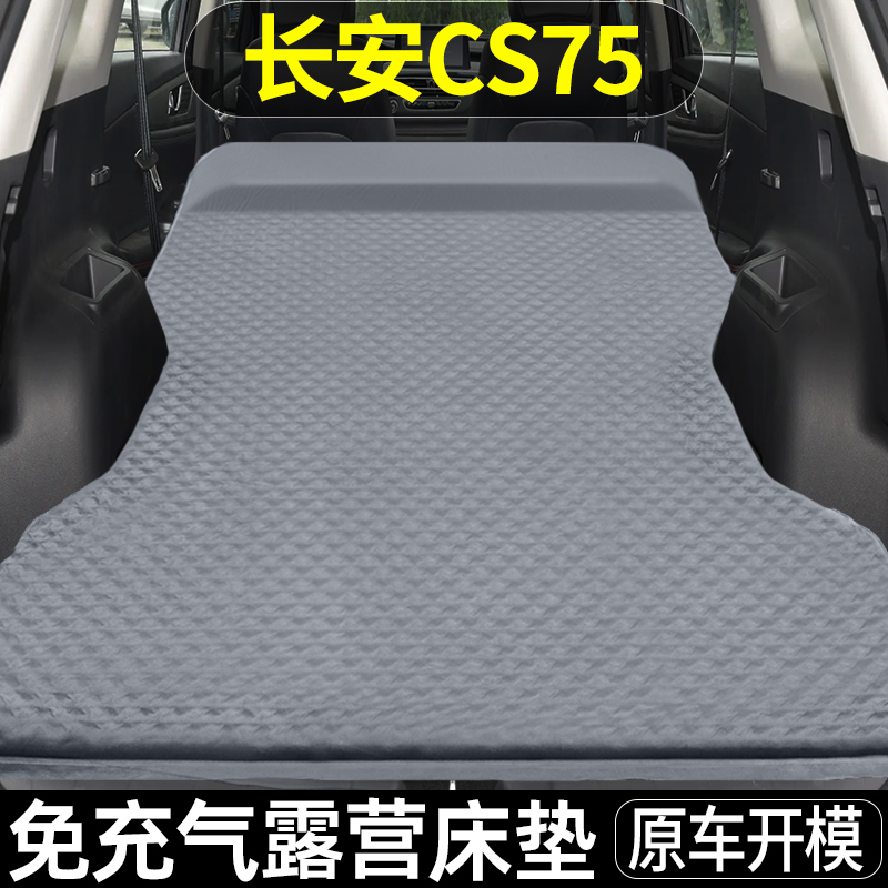 长安CS75汽车载充气床垫SUV专用旅行床气垫床后排后备箱睡垫露营