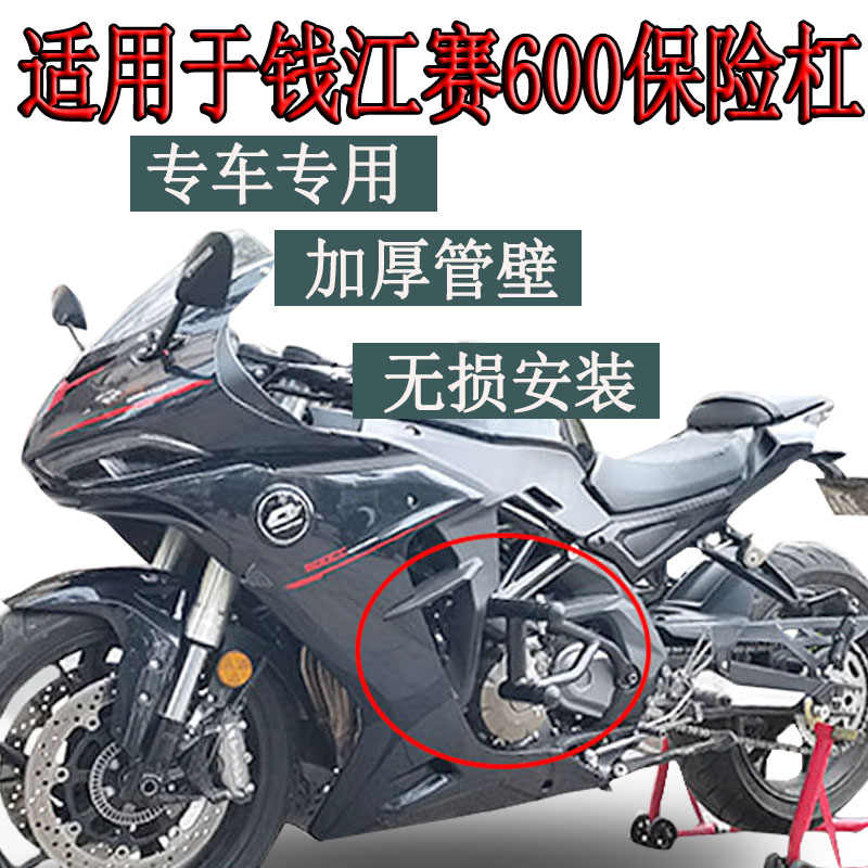 EOKO改装摩托车配件适用于钱江赛600保险杠弹簧头防摔前护杠