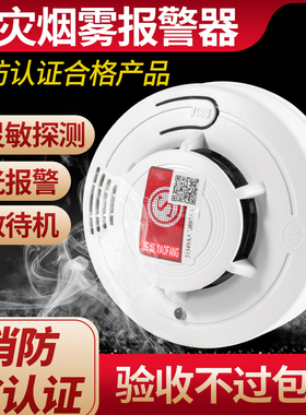 烟感警报器消防专用3C认证商用家用火灾烟感感应探测器烟雾报警器