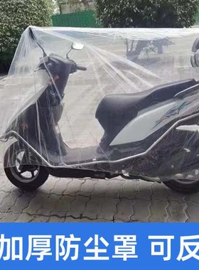 一次性电动车车罩防尘罩通用防雨雪防水盖布摩托车踏板车三轮胎套